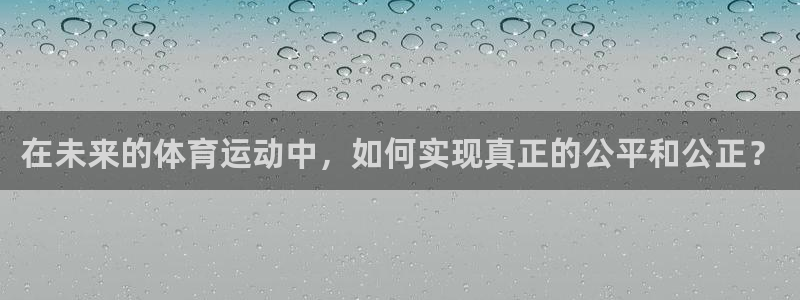JJB竞技宝官网下载平台注册要钱吗：在未来的体育运动中，如何
